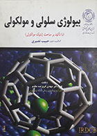 کتاب دست دوم بیولوژی سلولی و ملکولی