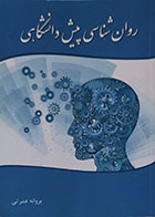 کتاب دست دوم روان شناسی پیش دانشگاهی - در حد نو