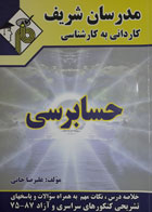 کتاب دست دوم حسابرسی-نویسنده علیرضا خانی