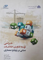 کتاب دست دوم طراحی توسعه فناوری اطلاعات مبتنی بر رویکرد معماری-نویسنده علی شریفی 