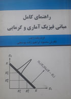 کتاب دست دوم راهنمای کامل مسایل مبانی فیزیک آماری و گرمایی-نویسنده محمودابراهیم پوستچی 