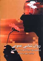 کتاب دست دوم روان شناسی عمومی راهنمای متون روان شناسی به زبان انگلیسی یحیی سیدمحمدی