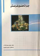 کتاب دست دوم میراث معنوی فرهنگی یونس صمد نژاد آذر 
