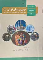 کتاب  دست دوم تاریخ تحلیلی صدر اسلام تالیف دکتر محمد نصیری-نوشته دارد