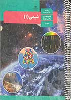 کتاب دست دوم درسی شیمی 1 دهم تجربی و ریاضی فیزیک-نوشته دارد  