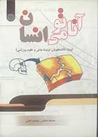 کتاب  دست دوم آناتومی انسان(ویژه دانشجویان تربیت بدنی و علوم ورزشی) تالیف صدیقه اسلامی  