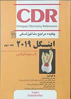 کتاب چکیده مراجع دندانپزشکی CDRاینگل 2019  اندودنتیکس جلد دوم تالیف دکتر فروغ خدادادنژاد