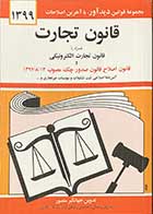 کتاب دست دوم قانون تجارت تالیف جهانگیر منصور- در حد نو 