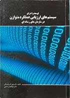 کتاب دست دوم توسعه و اجرای سیستم های ارزیابی عملکرد متوازن در سازمان های رسانه ای تالیف علی اکبر فرهنگی-در حد نو  