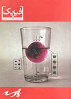 کتاب دست دوم فیزیک -مکانیک  کوانتومی  جلد اول تالیف محمد به تاج لجبینی- نوشته دارد 