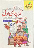 کتاب دست دوم موضوعی هفت خان آرایه های ادبی خیلی سبز تالیف محمد امیر سلیمانی کنکور 1401-در حد نو
