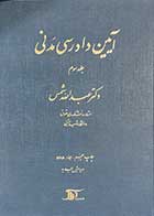 کتاب دست دوم آیین دادرسی مدنی جلد سوم تالیف عبدالله شمس -نوشته دارد 