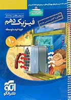 کتاب دست دوم فیزیک دهم ریاضی نشرالگو تالیف رضا خالو-نوشته دارد  