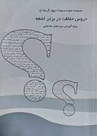 کتاب دست دوم مجموعه نمونه سوالات چهار گزینه دروس حفاظت در برابر اشعه ویژه اموزش دوره های مقدماتی  نویسنده ابراهیم سلیمانی و میرامیرحسام الدین کاتوزی- نوشته دارد 