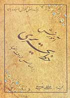 کتاب دست دوم آموزش خط تحریری بر اساس حروف الفبا تالیف علیرضا سعیدی-در حد نو 