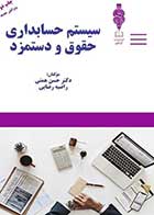 کتاب دست دوم سیستم حسابداری حقوق و دستمزد تالیف حسن همتی-در حد نو