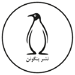 انتشارات پنگوئن