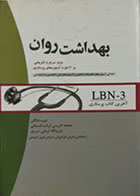 کتاب دست دوم بهداشت روان - LBN-3
