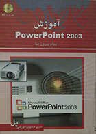 کتاب آموزش PowerPoint 2003 همراه با CD
