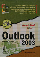 کتاب آموزش تصویری Outlook 2003