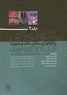 کتاب دست دوم پاتولوژی دهان، فک و صورت نویل 2009 - جلد 2
