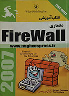 کتاب معماری FireWall