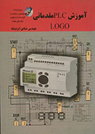 کتاب آموزش PLC مقدماتی LOGO همراه با CD