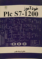 کتاب خودآموز Plc S7 - 1200