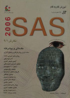 کتاب آموزش گام به گام SAS 2006 همراه با CD