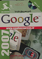 کتاب راه و رسم رونق تجارت با Google + CD