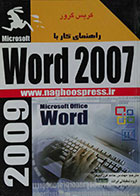 کتاب راهنمای کار با Word 2007