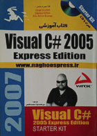 کتاب آموزشی Visual C# 2005 Express Edition + CD