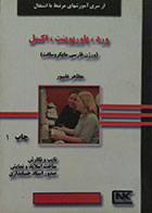 کتاب ورد، پاورپوینت، اکسل - فارسی 2003