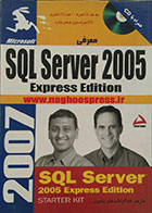 کتاب معرفی SQL Server 2005 Express Edition + CD