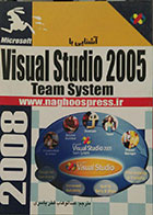 کتاب آشنایی با Visual Studio 2005 Team System