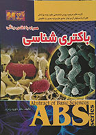کتاب باکتری شناسی ABS