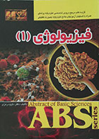 کتاب فیزیولوژی 1 ABS