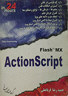 کتاب دست دوم ActionScript
