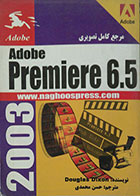 کتاب مرجع کامل تصویری Adobe Premiere 605 2003