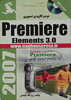کتاب مرجع کاربردی تصویری Premiere Elements 3.0 همراه با CD
