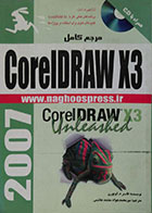 کتاب مرجع کامل Corel DRAW X3 همراه با CD