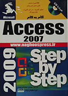 کتاب گام به گام Access 2007 همراه با CD