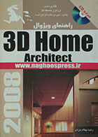 کتاب راهنمای ویژوال 3D Home Architect همراه با CD