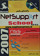 کتاب راهنمای جامع NetSupport School همراه با CD