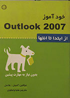 کتاب خودآموز Outlook 2007 از ابتدا تا انتها بدون نیاز به مهارت پیشین