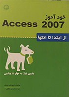 کتاب خودآموز Access 2007 از ابتدا تا انتها بدون نیاز به مهارت پیشین همراه با CD