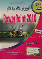 کتاب آموزش گام به گام PowerPoint 2010 همراه با CD