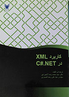 کتاب کاربرد XML در C#.NET