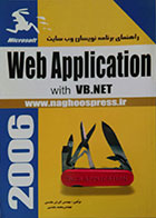 کتاب راهنمای برنامه نویسان وب سایت Web Application with VB.NET