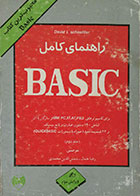 کتاب دست دوم راهنمای کامل BASIC - جلد دوم